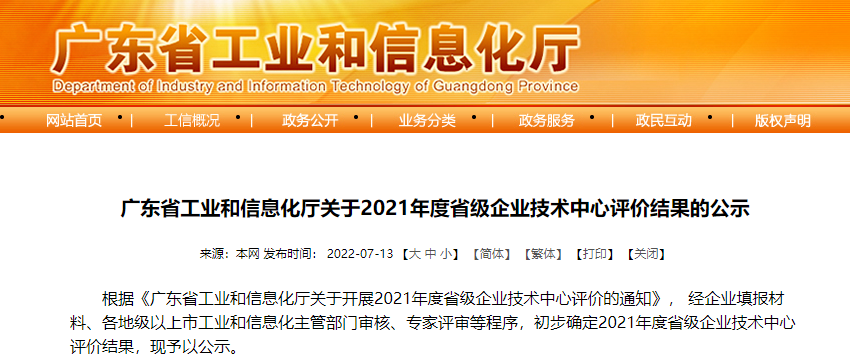 廣東省公示省級企業(yè)技術中心評價結果，美涂士再獲肯定！