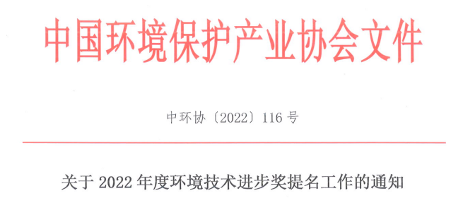 一項(xiàng)炭黑科技成果被提名參與環(huán)境技術(shù)進(jìn)步獎(jiǎng)的評(píng)選
