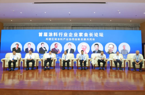 首屆涂料行業(yè)企業(yè)家會(huì)長論壇