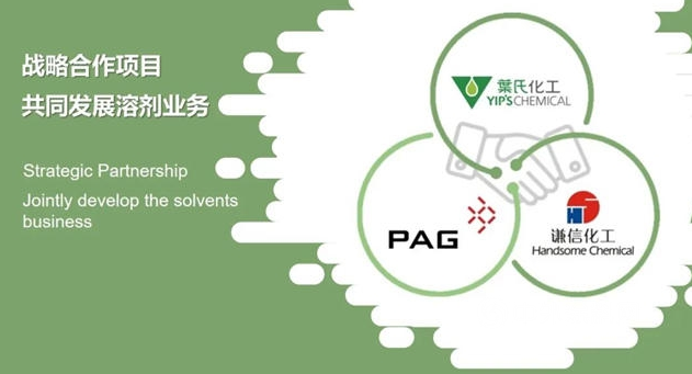 紫荊花母集團(tuán)葉氏化工擬以26.88億港元出售溶劑業(yè)務(wù)51%控股權(quán)益予太盟投資集團(tuán)（PAG），支持集團(tuán)環(huán)?；瘧?zhàn)略