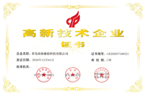 勵(lì)揚(yáng)橡膠已取得國(guó)家專利授權(quán)50余件，還有多項(xiàng)發(fā)明專利和實(shí)用新型專利在申報(bào)、審查中。