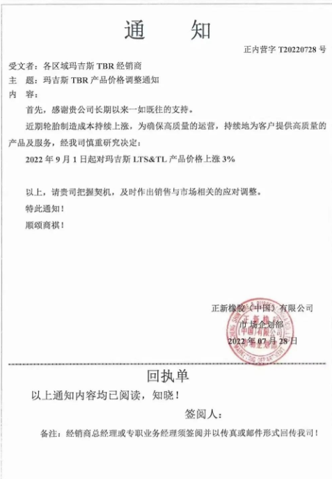 最新：輪胎價(jià)格漲到9月了！