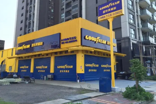 固特異通過收購擴大德國西南部的市場