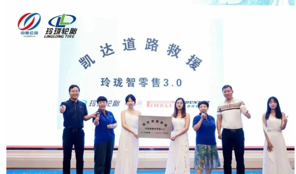 玲瓏輪胎，智零售延伸服務(wù)鏈！