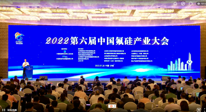 中國氟硅行業(yè)舉行了重要會議！