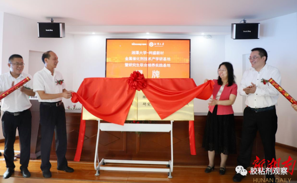 助力科創(chuàng)成果轉(zhuǎn)換，湘潭大學(xué)與湖南柯盛新材料簽署合作協(xié)議