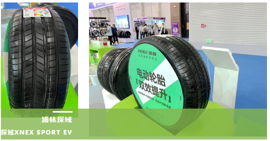 浦林探域是一款卓越的電動(dòng)汽車專用輪胎