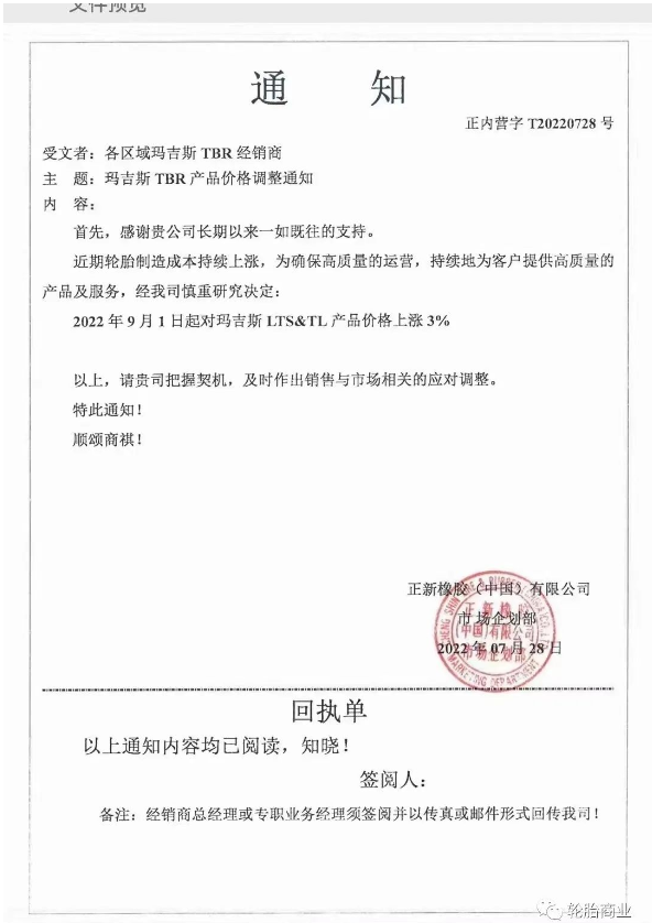 瑪吉斯宣布對其LTS&TL產(chǎn)品價格上漲3%，漲價原因為制造成本的上漲。