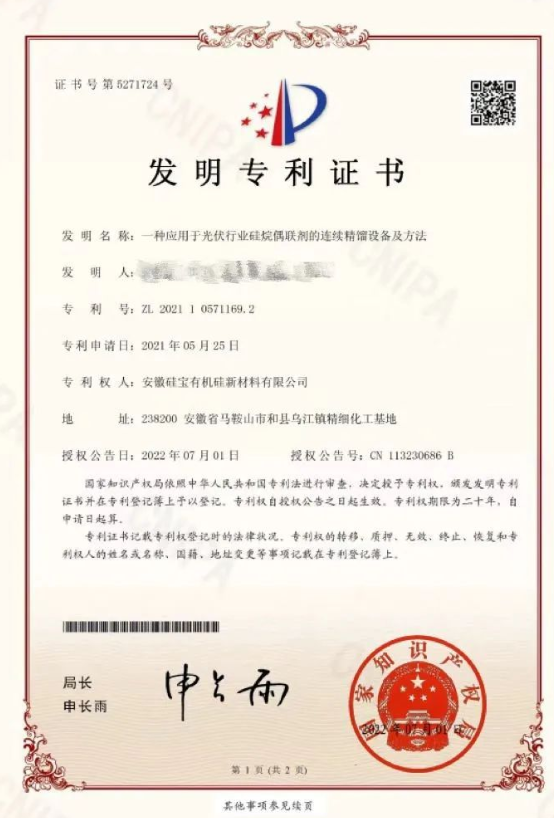 喜訊！硅寶新專(zhuān)利助力光伏產(chǎn)業(yè)高質(zhì)量發(fā)展