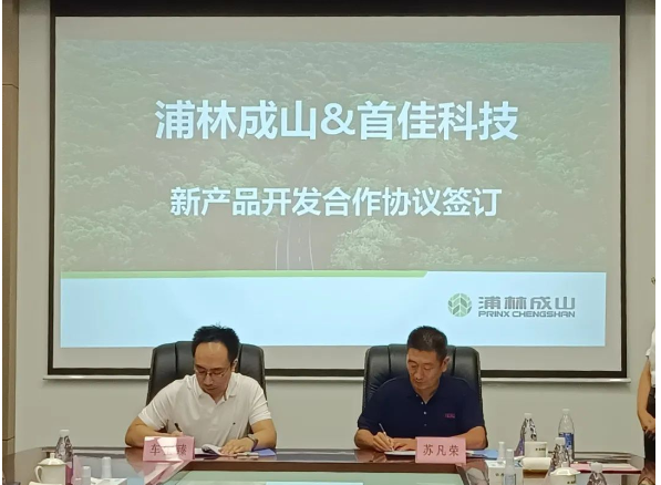 浦林成山輪胎與首佳科技，簽約！