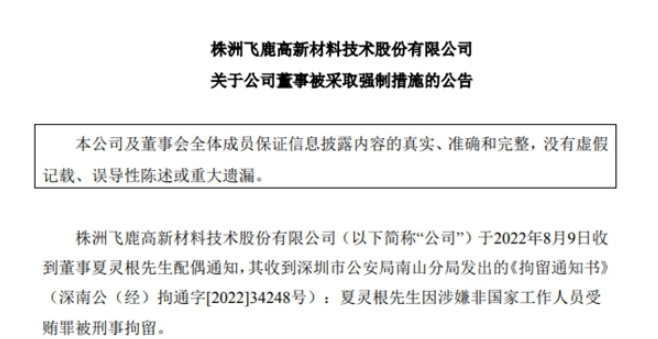 暴虧400%，董事涉嫌受賄被拘，這家涂企禍不單行