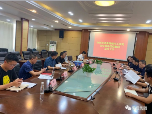 市工信局調(diào)研組到黑貓集團調(diào)研指導