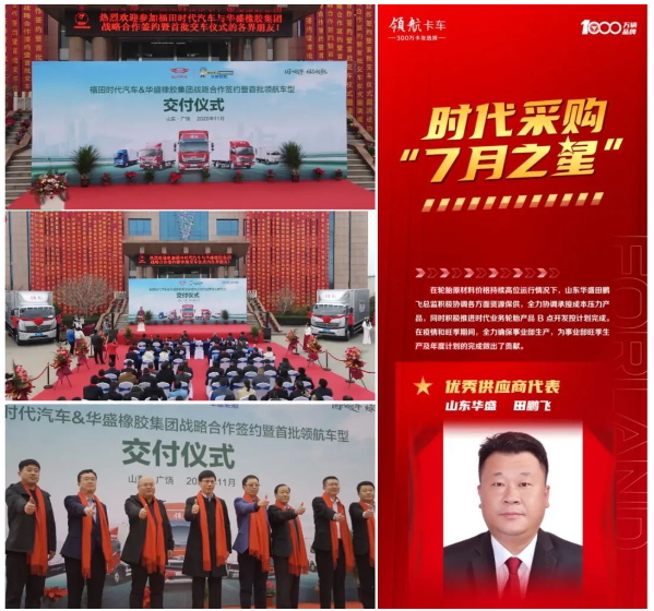 華盛橡膠，獲福田汽車(chē)高度認(rèn)可！