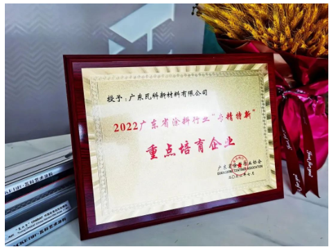 瓦科榮獲“專精特新”重點(diǎn)培育企業(yè)！