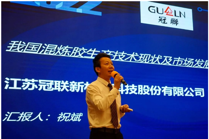 江蘇冠聯(lián)新材料科技股份有限公司總經(jīng)理祝斌，分析了我國(guó)混煉膠行業(yè)技術(shù)、市場(chǎng)現(xiàn)狀及發(fā)展前景。