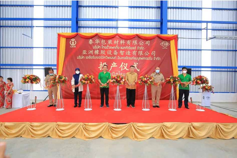 廣東省廣墾橡膠集團有限公司楊福云董事長，泰華樹膠(大眾)有限公司董事會名譽主席林立盛博士，泰華公司萬大川總裁，泰國東部特區(qū)發(fā)展政策委員會副秘書長塔薩妮·吉帕塔拉鵬，泰國羅勇府桑那通區(qū)區(qū)長蘇林·迪戴拉達那坤等共同為兩家工廠投產進行了剪彩