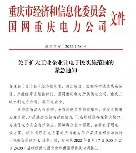大規(guī)模限電，輪胎公司臨時停產(chǎn)