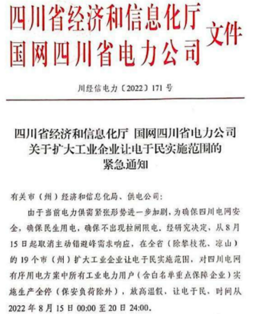 江蘇、安徽、河北等多地發(fā)文提倡有序用電，要求工業(yè)企業(yè)錯峰生產(chǎn)，保障民生用電。