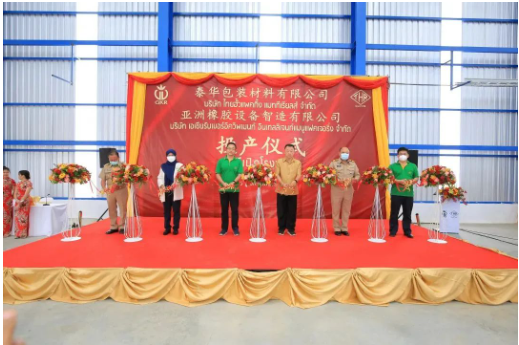 海外工廠泰國項目，建成投產(chǎn)