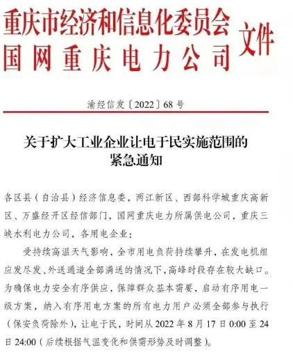 重慶大型輪胎廠，停產(chǎn)一周！