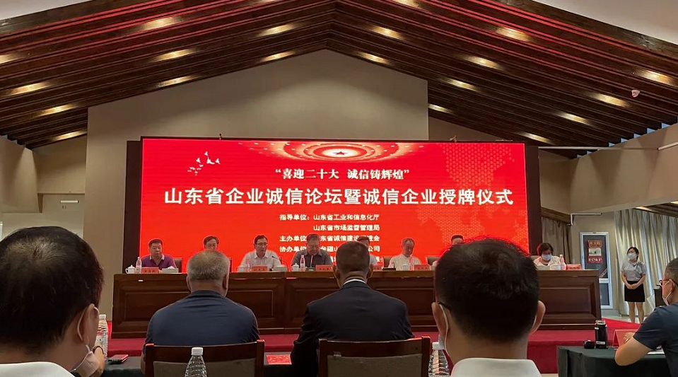  耐斯特炭黑公司榮膺“山東省誠信企業(yè)”榮譽(yù)稱號(hào)