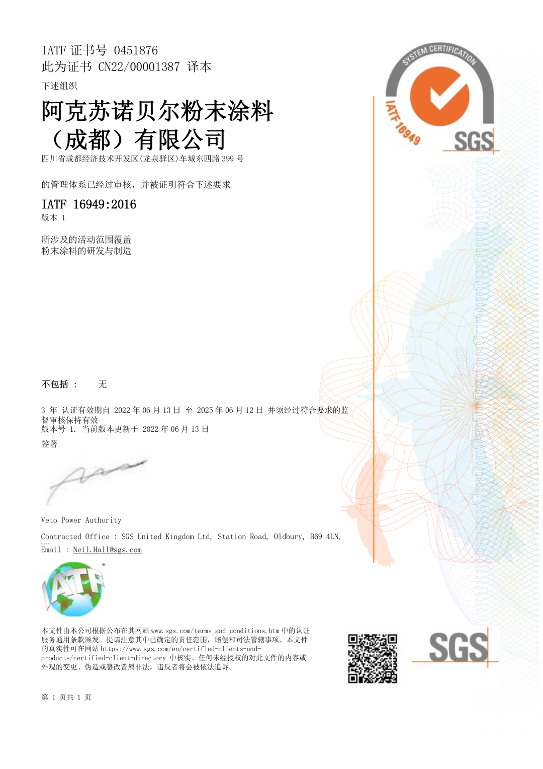 阿克蘇諾貝爾宣布其在成都的粉末涂料工廠完成IATF16949質(zhì)量管理體系認(rèn)證。這是阿克蘇諾貝爾粉末涂料在中國(guó)第二家取得IATF16949質(zhì)量體系認(rèn)證的工廠。