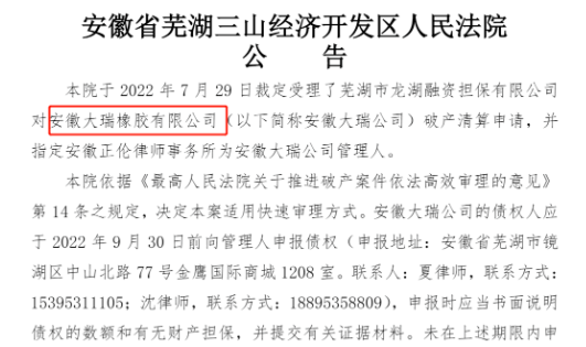 注冊資本30000萬！輪胎企業(yè)成立10年后吊銷！