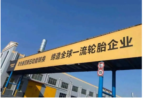 　四、山東企業(yè)部分(東營外)  昊華輪胎