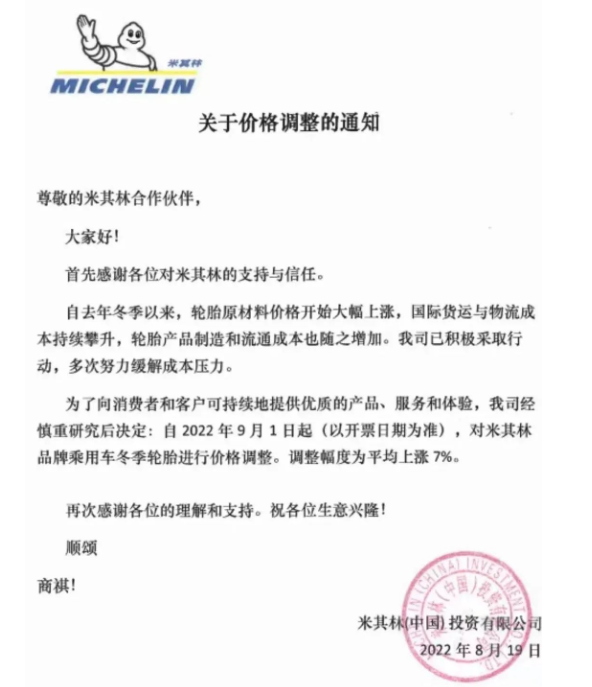 米其林也宣布，自9月1日起，對米其林品牌乘用車冬季輪胎漲價7%。