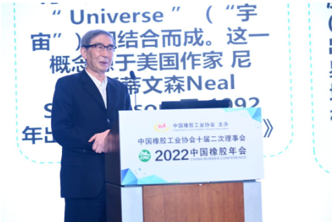 　青島科技大學(xué)客座教授范仁德，發(fā)表題為“工業(yè)元宇宙與橡膠工業(yè)智能制造”的演講。