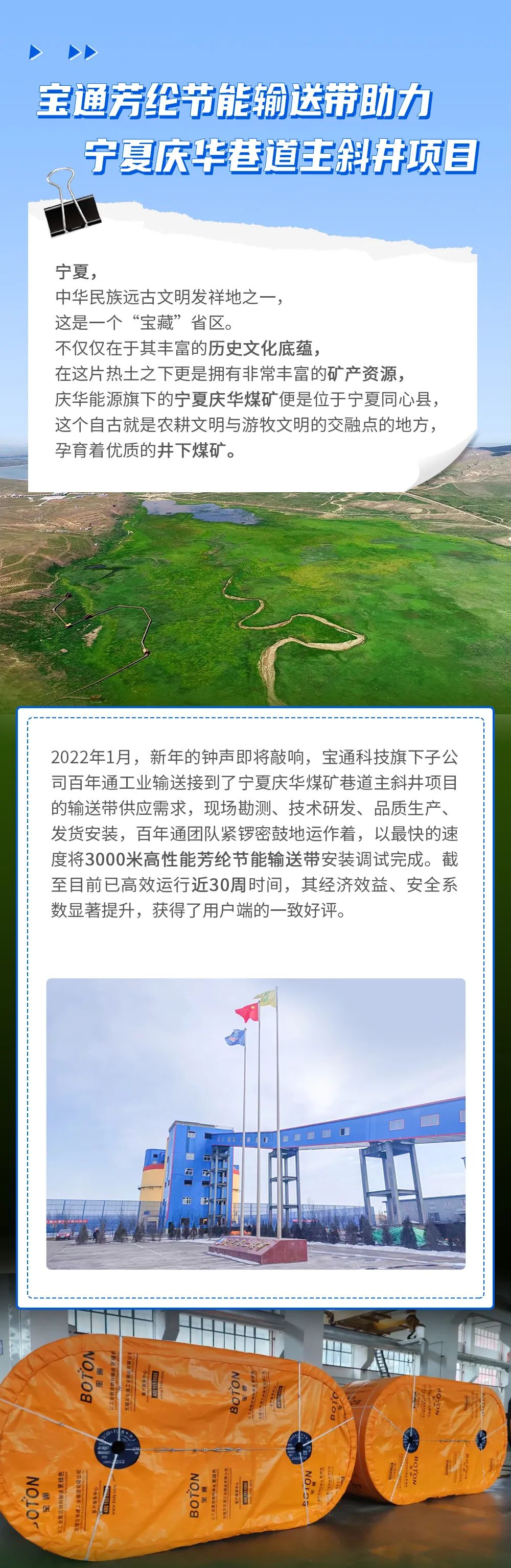 寶通芳綸節(jié)能輸送帶助力寧夏慶華巷道主斜井項(xiàng)目