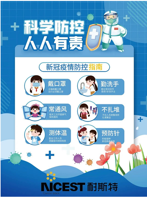 他強調(diào)，疫情防控關(guān)系經(jīng)濟社會發(fā)展大局，是艱巨重大的政治任務(wù)、底線任務(wù)，公司上下要以高度的責(zé)任感、政治感、使命感、緊迫感，全力以赴、不講條件抓好疫情防控，壓緊壓實責(zé)任，凝聚群防群控合力，筑牢公司疫情防控屏障。