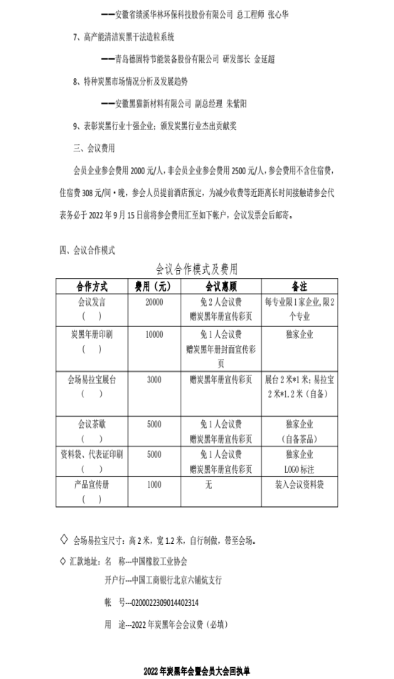炭黑年會(huì)