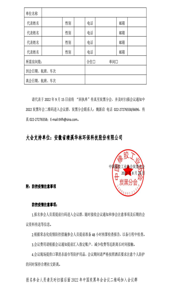 炭黑會(huì)議
