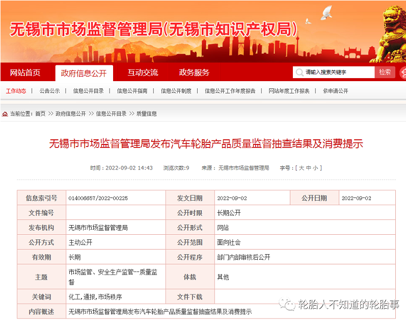十五家知名輪胎產(chǎn)品質(zhì)量抽查，結(jié)果來(lái)了！