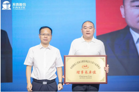 兩位理事長的報告結束后，中國橡膠工業(yè)協會雷副會長宣布浙江天鐵實業(yè)股份有限公司許吉錠董事長為中橡協橡膠制品分會第十屆理事長，并為新一任理事長單位浙江天鐵實業(yè)股份有限公司頒發(fā)了牌匾。
