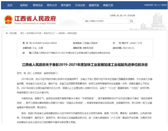 江西黑貓?zhí)亢诠煞萦邢薰精@表彰！