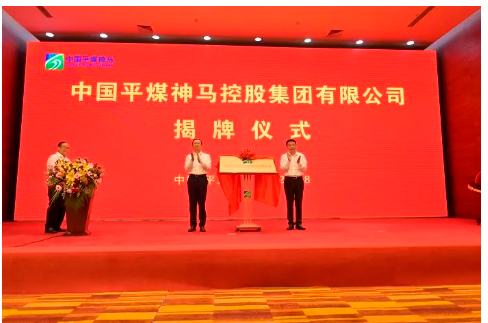 平煤神馬集團(tuán)由平煤集團(tuán)和神馬集團(tuán)重組而成。平煤集團(tuán)是國家“一五”重點(diǎn)項(xiàng)目之一，建設(shè)了新中國第一個(gè)自行勘探、設(shè)計(jì)的特大型煤炭基地。