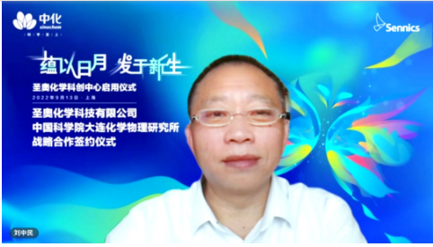       劉中民院士表示，將全面加強(qiáng)與中化國際、圣奧化學(xué)在多領(lǐng)域的緊密協(xié)同，建立長效合作機(jī)制，推動雙方取得更多豐碩成果。