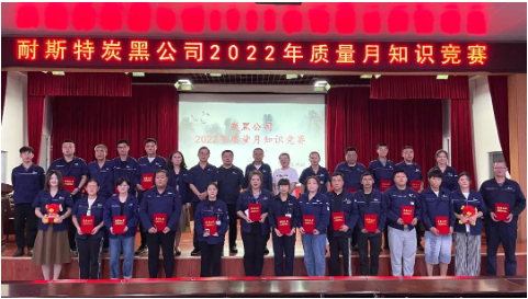 　本次知識(shí)競(jìng)賽活動(dòng)，是耐斯特炭黑公司2022年質(zhì)量月活動(dòng)的一項(xiàng)重要內(nèi)容，既是對(duì)公司員工日常學(xué)習(xí)成果的深化鞏固，也是員工以賽促學(xué)、不畏挑戰(zhàn)的鮮活展現(xiàn)，更是對(duì)全面掌握質(zhì)量管理知識(shí)的查漏補(bǔ)缺，提高了員工對(duì)質(zhì)量的重視程度，調(diào)度了員工積極性，使質(zhì)量意識(shí)深入人心。