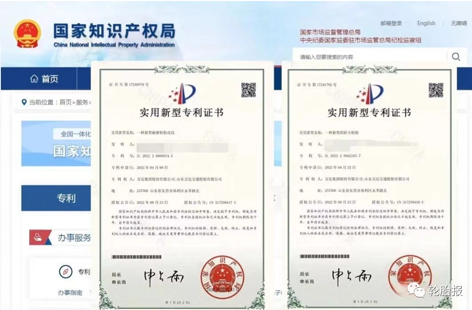新品研發(fā)提速，萬(wàn)達(dá)寶通輪胎再獲專利