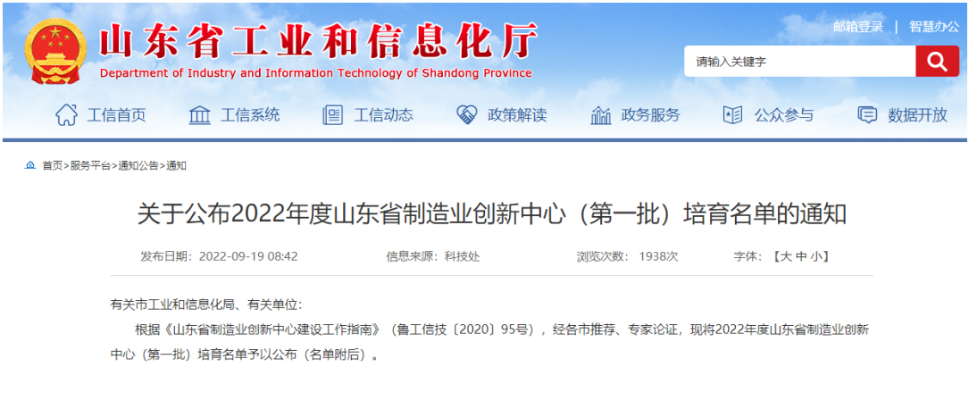 山東玲瓏輪胎股份有限公司牽頭培育的“山東省高性能綠色輪胎制造業(yè)創(chuàng)新中心”入選，是輪胎行業(yè)唯一入選的企業(yè)。