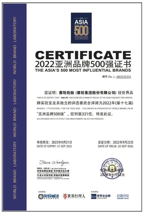 再躍升！賽輪四度上榜亞洲品牌500強(qiáng)