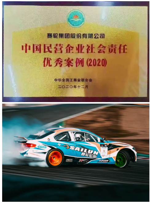 多年來(lái)，賽輪堅(jiān)定不移走品牌國(guó)際化發(fā)展之路，在體育賽事、汽車(chē)賽事、公益活動(dòng)等多渠道同步發(fā)力，不斷提升行業(yè)影響力和社會(huì)影響力，助力品牌價(jià)值持續(xù)提升，以國(guó)際化視野引領(lǐng)民族輪胎品牌的崛起。