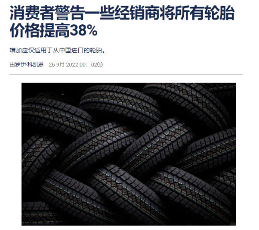 南非輪胎經(jīng)銷商惡意漲價(jià)38%，亂套了！