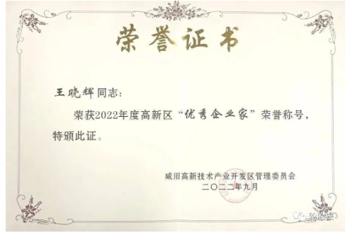 優(yōu)秀企業(yè)家頒獎(jiǎng)現(xiàn)場(chǎng)王曉輝表示這項(xiàng)榮譽(yù)不僅僅是對(duì)他個(gè)人的肯定，也是對(duì)黃河輪胎高質(zhì)量發(fā)展成果的肯定，他表示將以此為契機(jī)，繼續(xù)發(fā)揮企業(yè)家作用，專注精益化管理，務(wù)實(shí)企業(yè)改革創(chuàng)新，推動(dòng)企業(yè)高質(zhì)量發(fā)展，為高新區(qū)現(xiàn)代化建設(shè)和經(jīng)濟(jì)社會(huì)持續(xù)健康發(fā)展發(fā)揮更重要的作用。