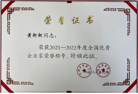 “全國優(yōu)秀企業(yè)家”評選活動(dòng)是經(jīng)黨中央、國務(wù)院批準(zhǔn)，由中國企業(yè)聯(lián)合會(huì)、中國企業(yè)家協(xié)會(huì)和中國企業(yè)管理科學(xué)基金會(huì)組織開展的一項(xiàng)全國性重要評選表彰項(xiàng)目