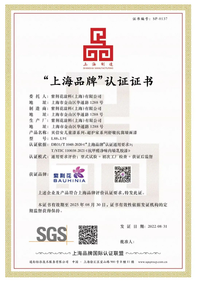 近期又獲獲上海品牌認證
