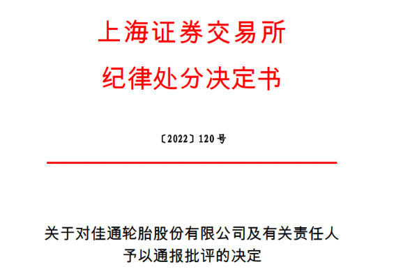 上市輪胎董事長，被通報批評！