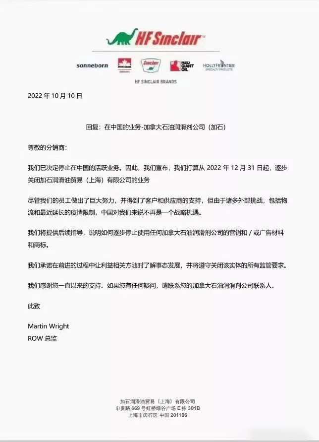 加拿大石油潤(rùn)滑劑公司